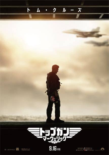 A Japanese movie poster for <em>Top Gun: Maverick</em>. <em>https://topgunmovie.jp/</em>