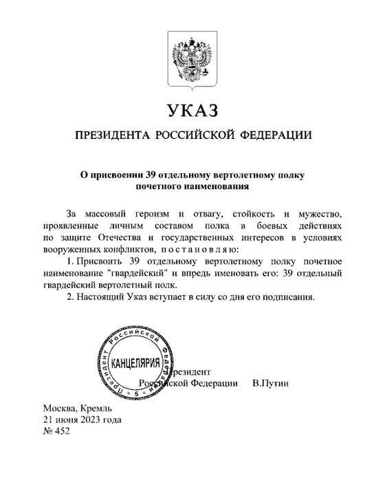 Decree of Russian President Vladimir Putin. (Russian government document)